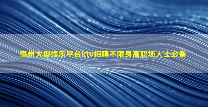 朔州夜总会招聘
